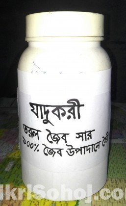 যাদুকরী তরল জৈবসার